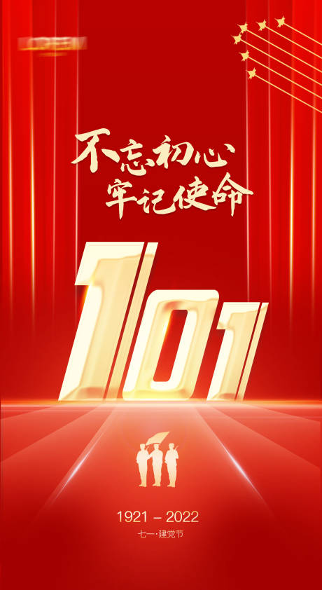 源文件下載【享設計】搜索編號：83210010830659673【建黨節海報】