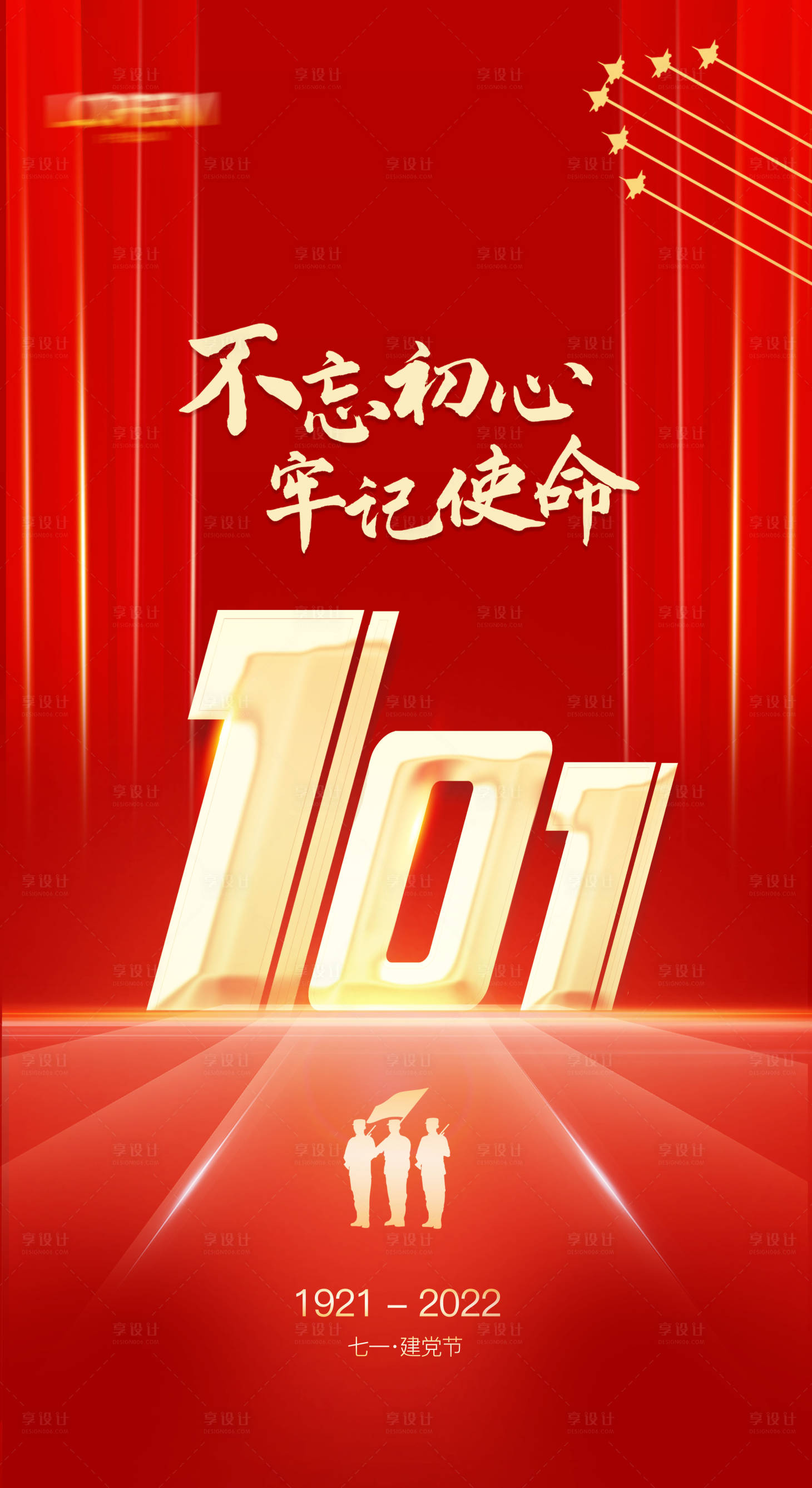 源文件下載【享設(shè)計】搜索編號：83210010830659673【建黨節(jié)海報】