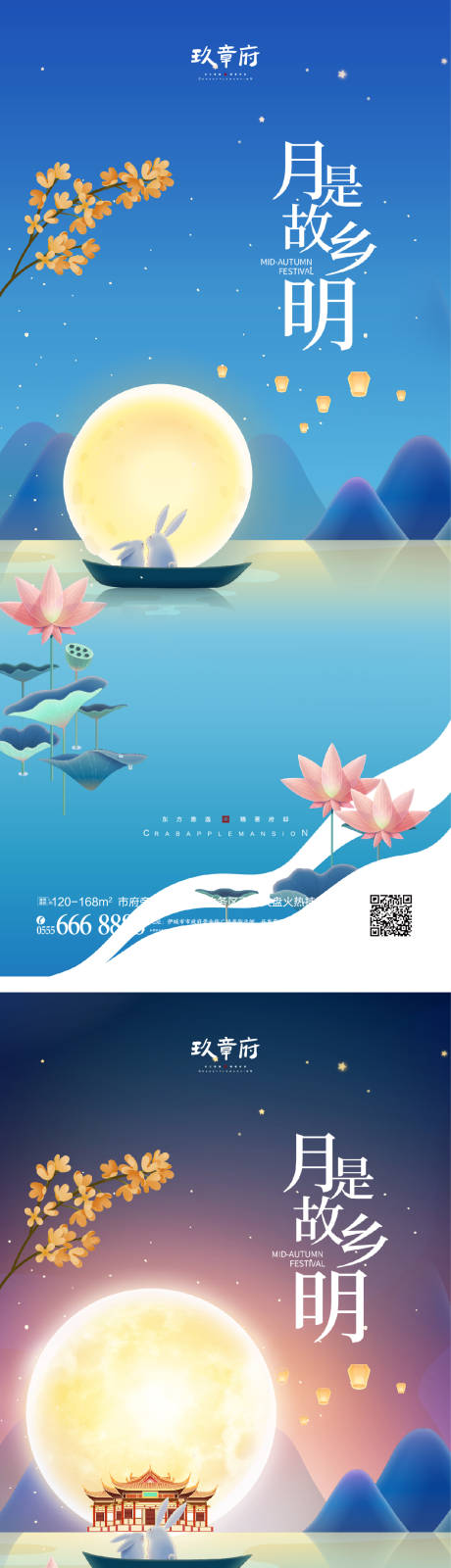 源文件下载【中秋节海报】编号：79930011233453108