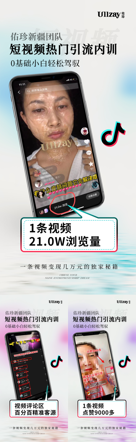 源文件下載【短視頻招商造勢海報】編號：44050011366579603