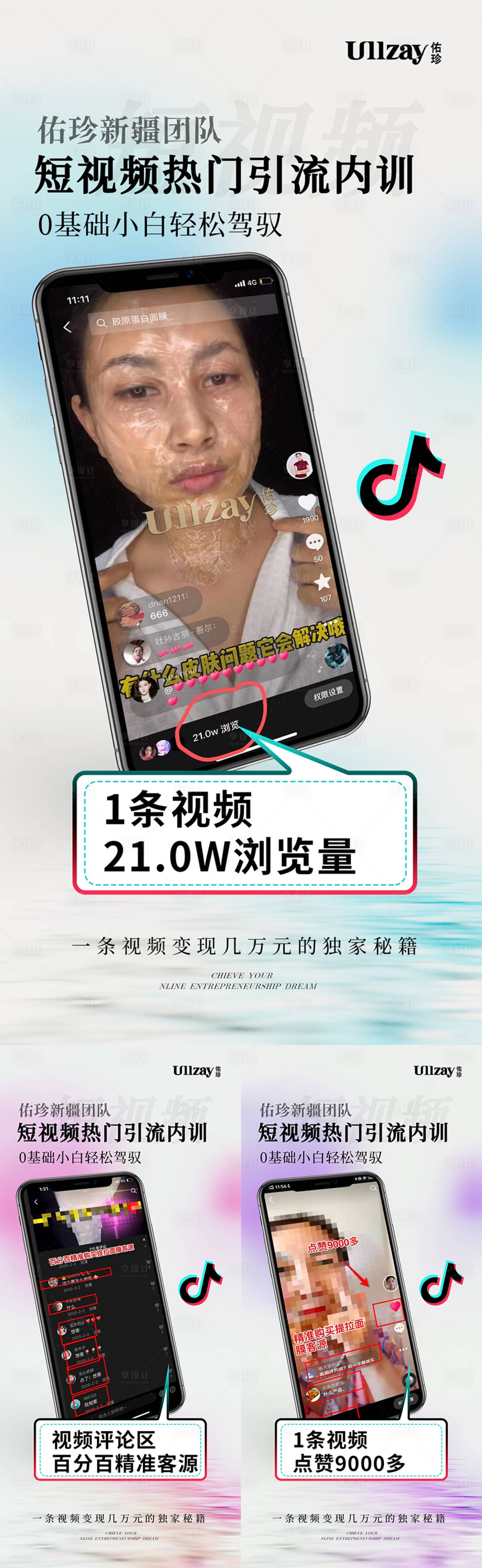 源文件下載【享設(shè)計】搜索編號：44050011366579603【短視頻招商造勢海報】