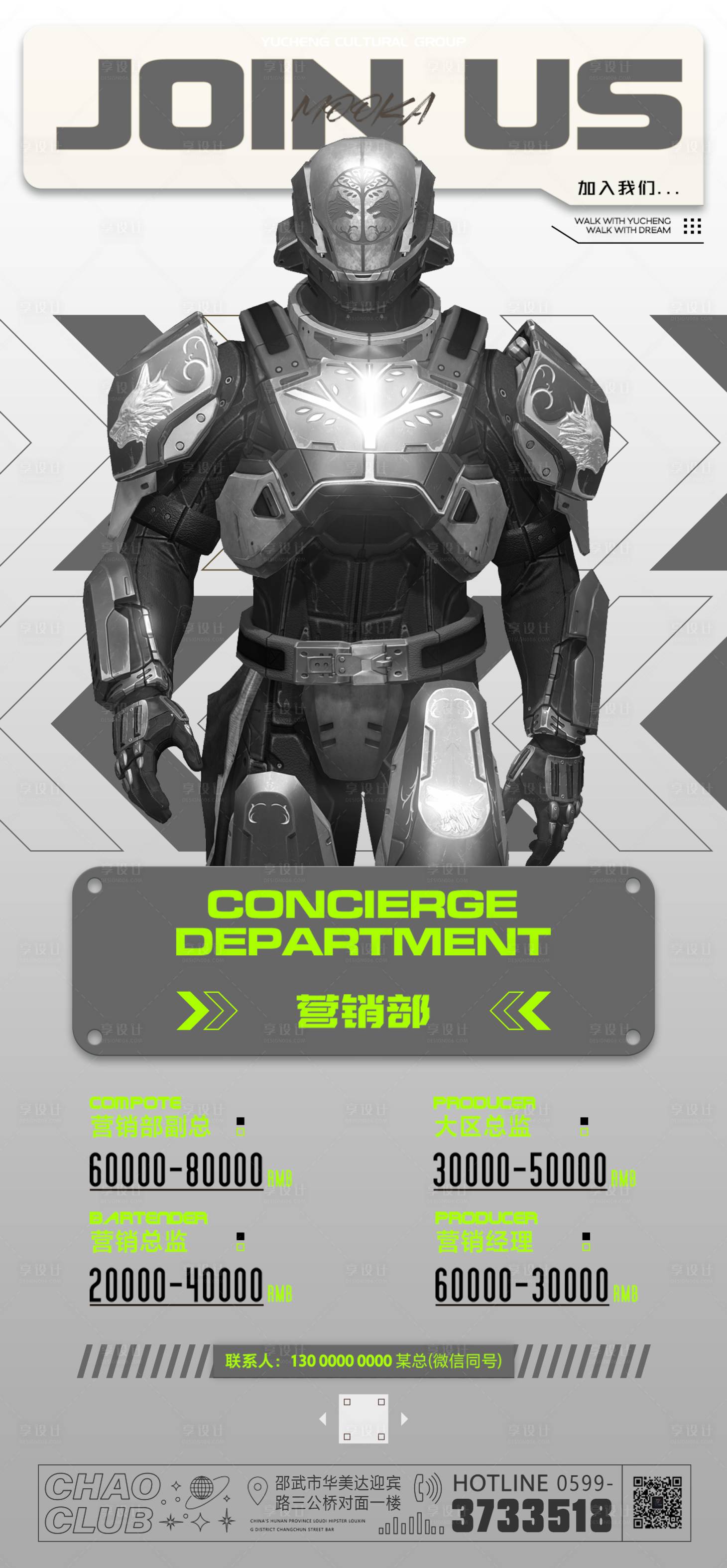 源文件下載【享設(shè)計(jì)】搜索編號：23460010991686886【酒吧夜店招聘科技海報(bào)】