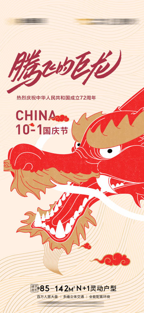 源文件下载【享设计】搜索编号：82190011224639762【地产国庆节海报】