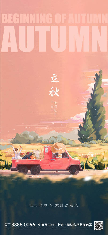 源文件下载【立秋节气微信海报】编号：54390011210981977