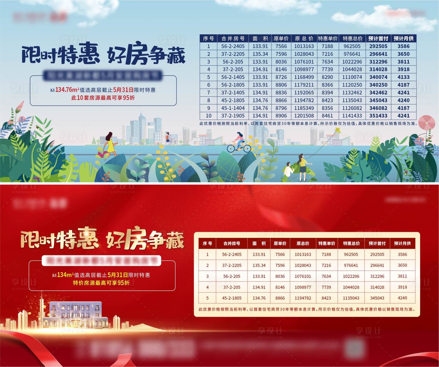 源文件下載【享設計】搜索編號：96010010952739929【特價房海報】