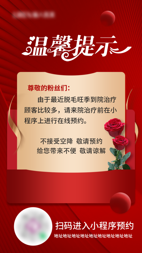 源文件下載【享設(shè)計】搜索編號：26820011300631010【溫馨提示紅金海報】