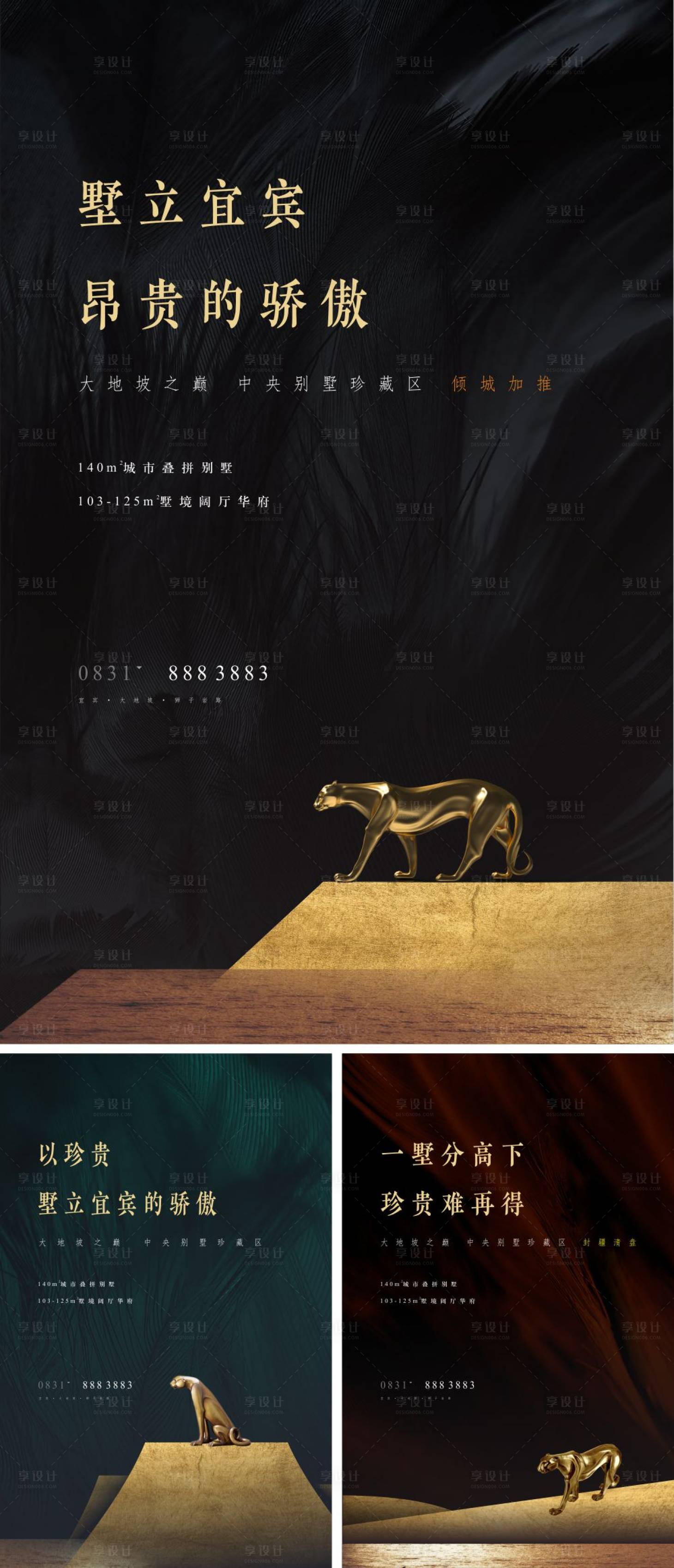 源文件下载【享设计】搜索编号：84640011385761509【地产主形象系列海报】