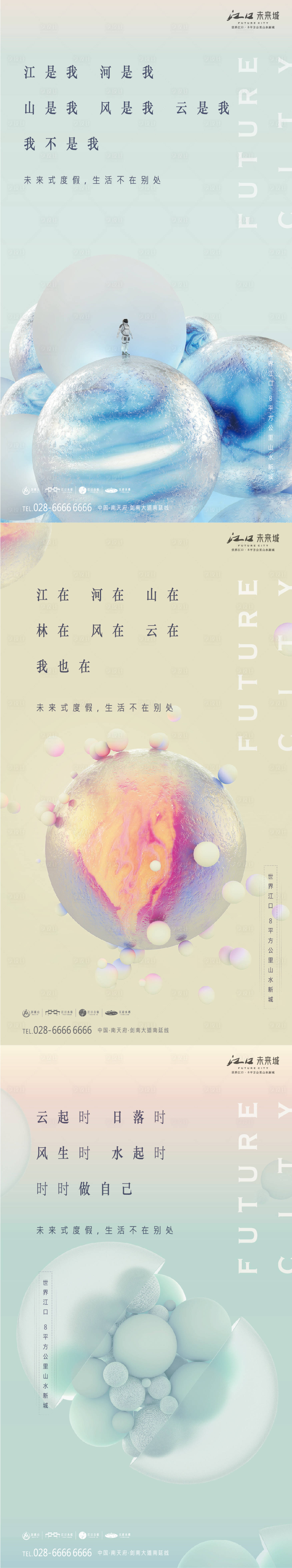 源文件下载【享设计】搜索编号：46630011083725132【地产未来城市刷屏海报】