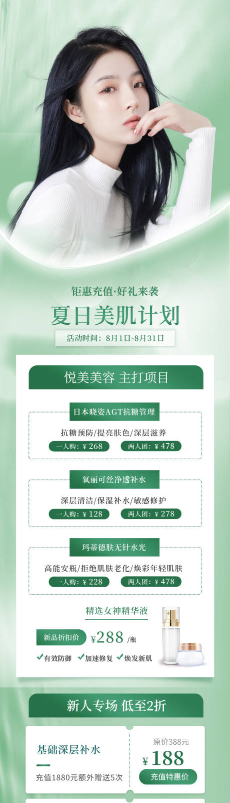 源文件下載【享設(shè)計(jì)】搜索編號(hào)：16580011120036411【醫(yī)美宣傳促銷(xiāo)活動(dòng)長(zhǎng)圖】