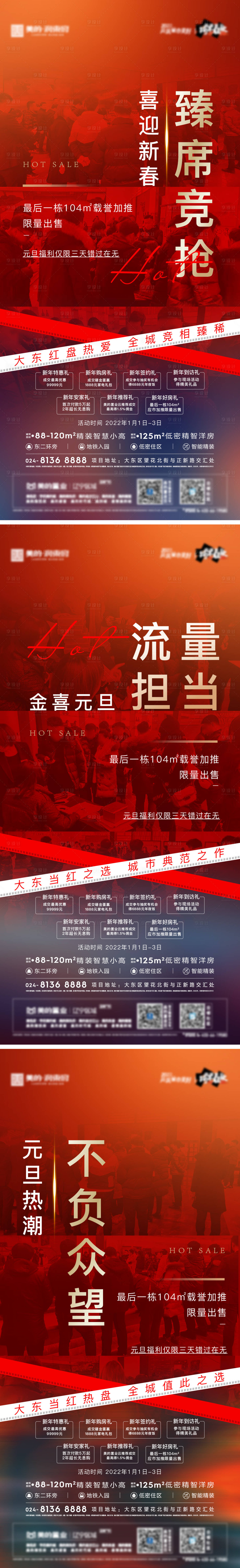 源文件下载【享设计】搜索编号：52100010974766570【地产热销海报】