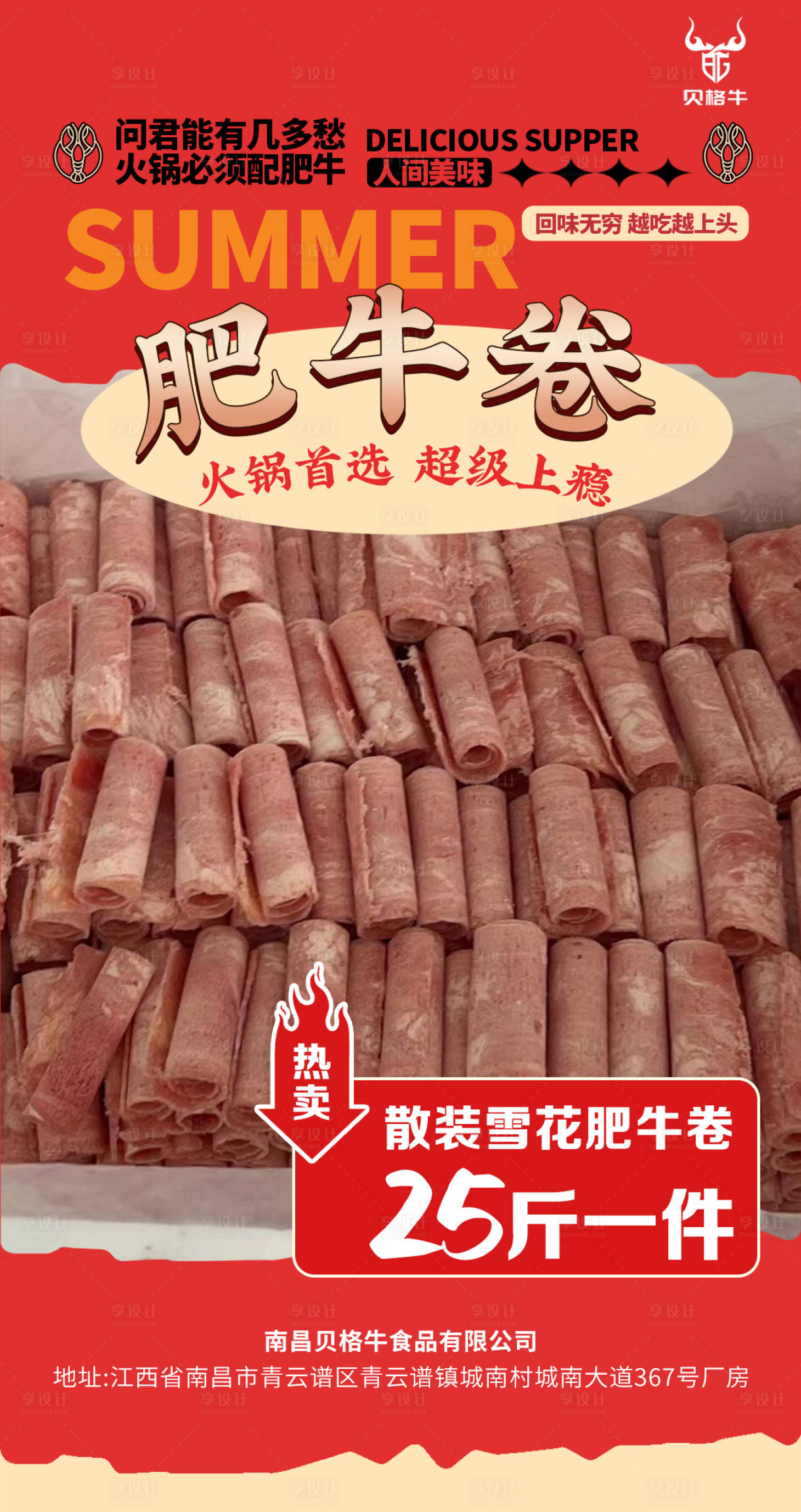源文件下载【享设计】搜索编号：17230011225688000【食物肥牛吃货美味食品简约海报】