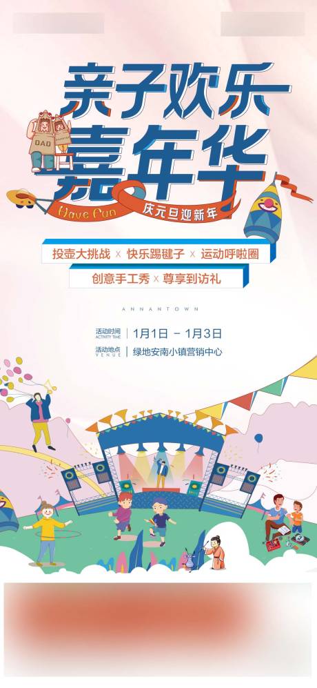 源文件下载【亲子节嘉年华活动海报】编号：73610010995204260