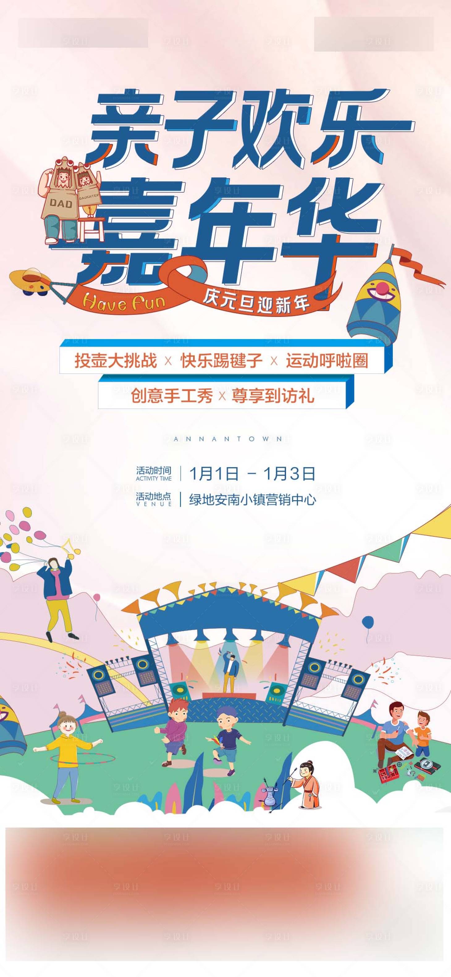 源文件下载【亲子节嘉年华活动海报】编号：73610010995204260