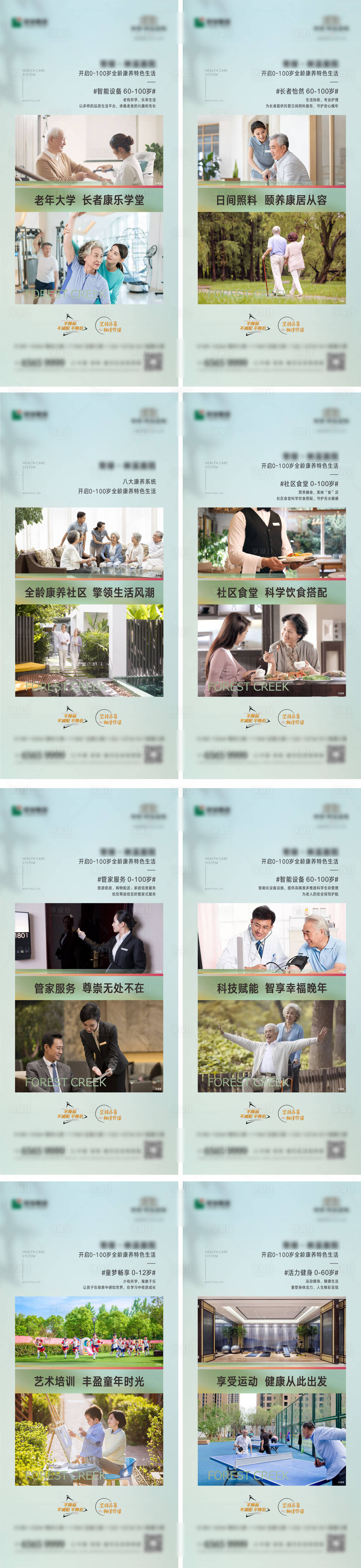 源文件下載【享設計】搜索編號：86160011127832303【地產康養養老價值點梳理系列】