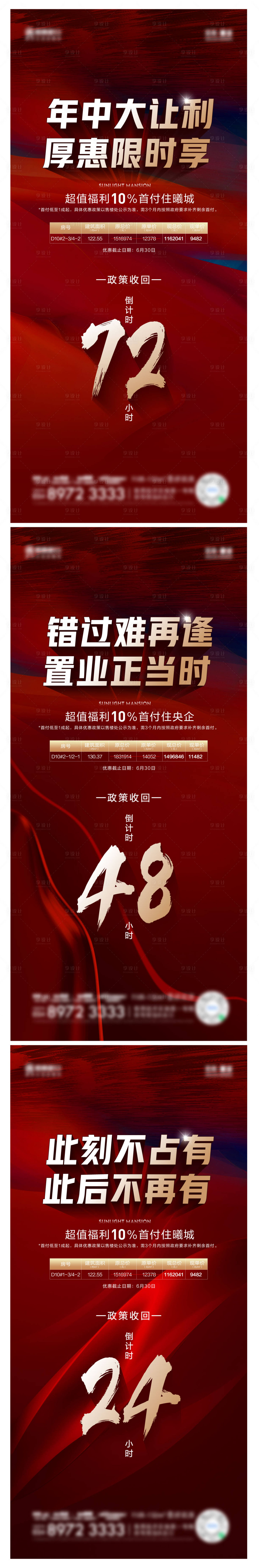 源文件下载【地产优惠倒计时海报】编号：56870011038108986