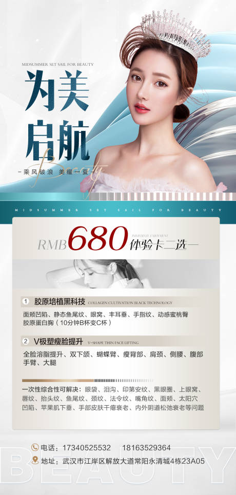 源文件下载【医美活动海报】编号：20220707115144863