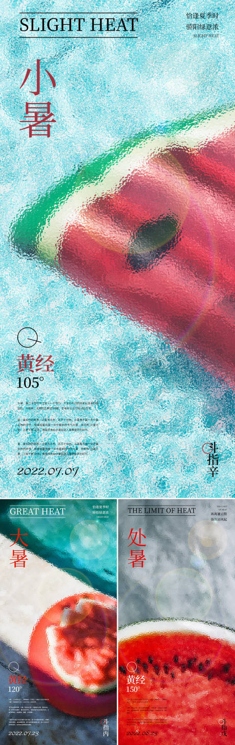 源文件下载【小暑大暑处暑系列海报】编号：93280010827123418