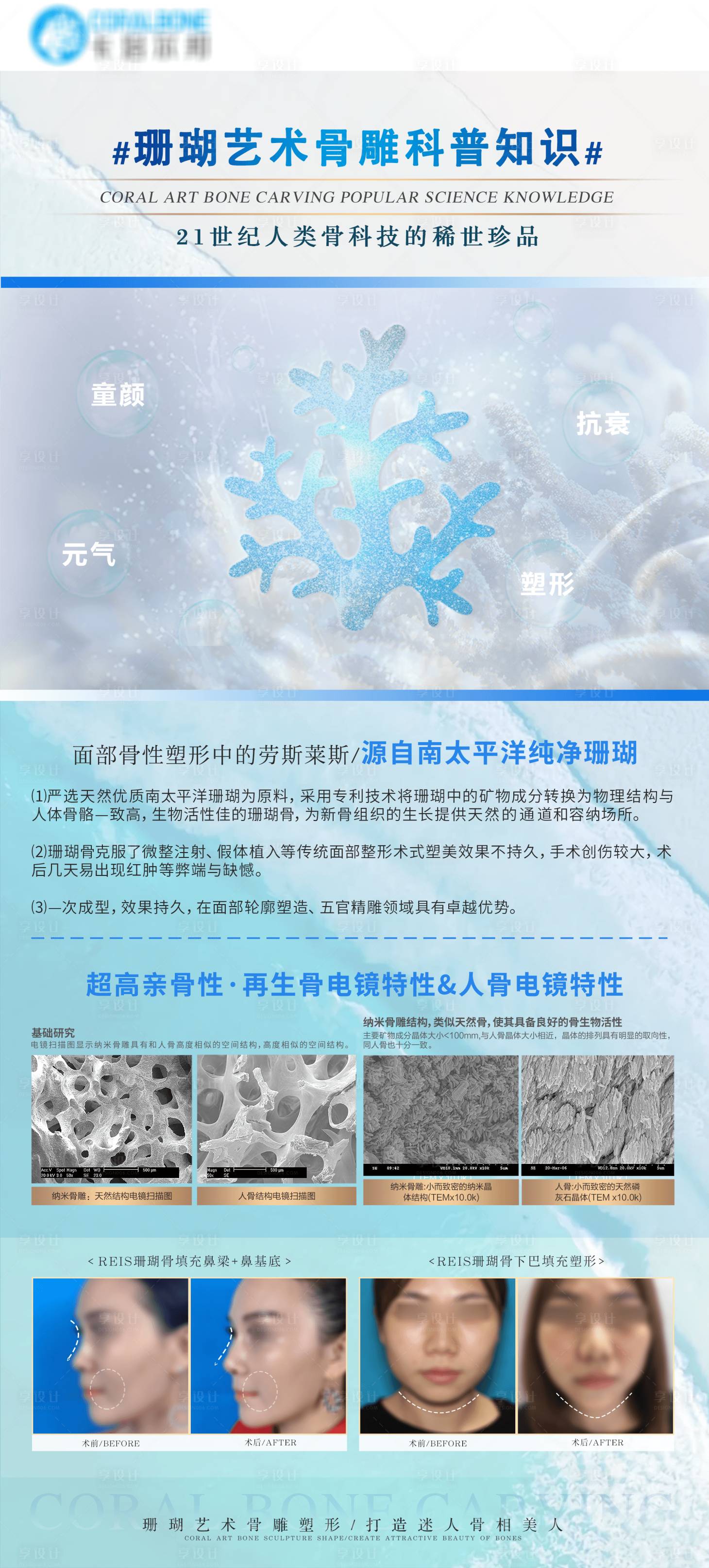 源文件下载【享设计】搜索编号：11700011013706335【医美 】