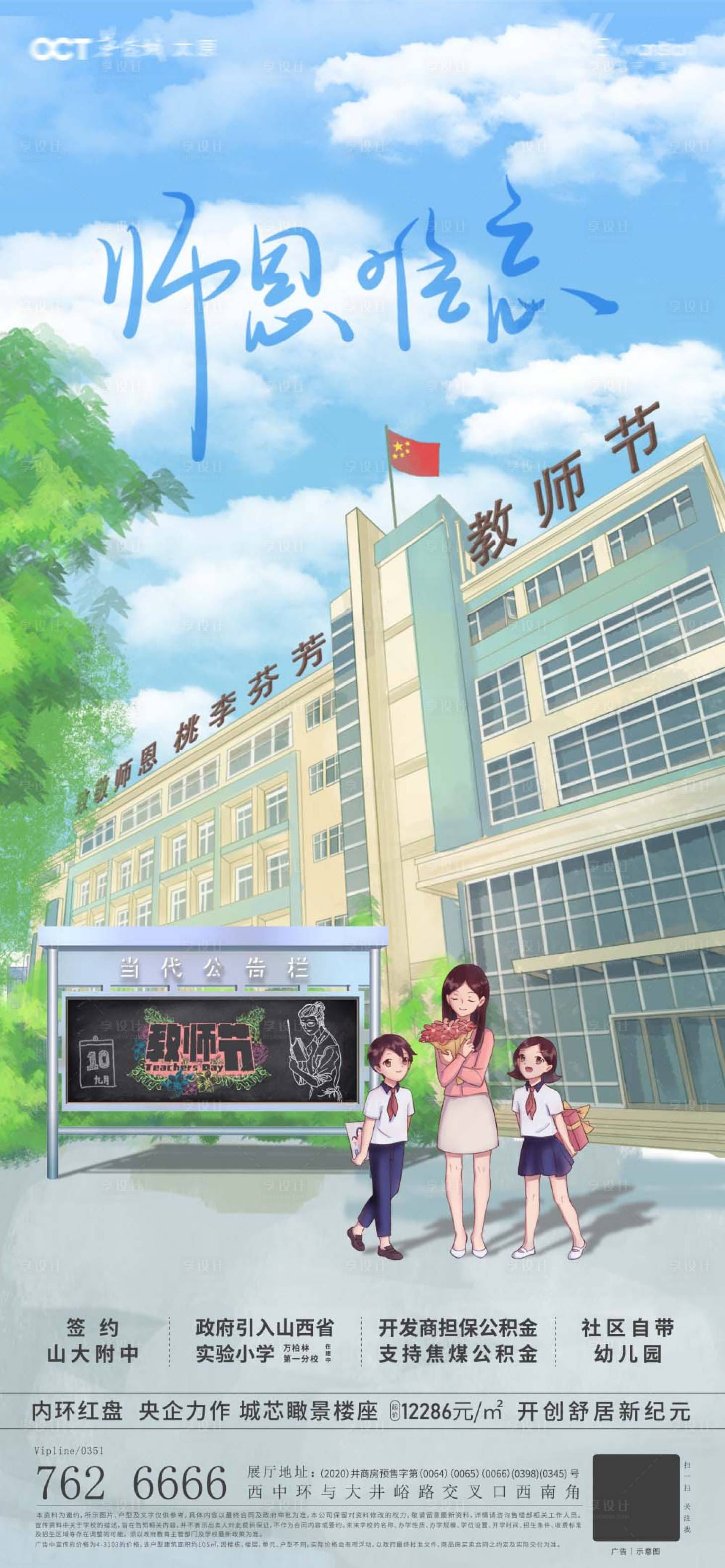 源文件下载【享设计】搜索编号：59510011058149174【教师节感谢师恩插画海报】