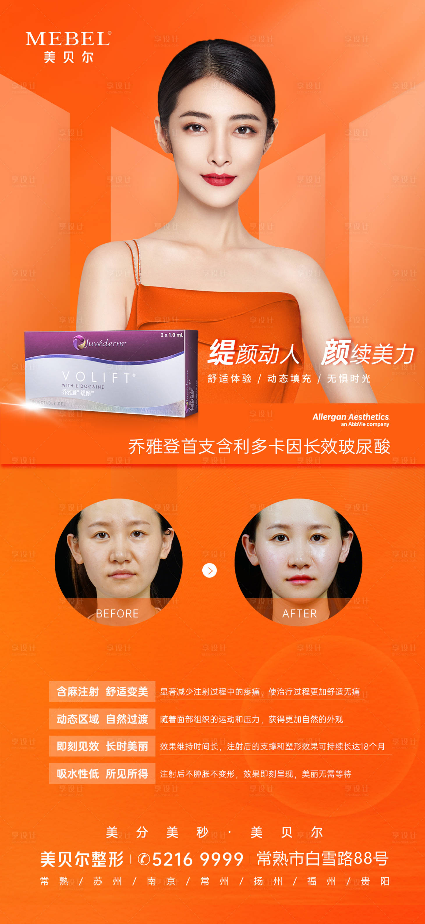 源文件下載【享設(shè)計(jì)】搜索編號(hào)：27160010971275990【玻尿酸醫(yī)美海報(bào)】