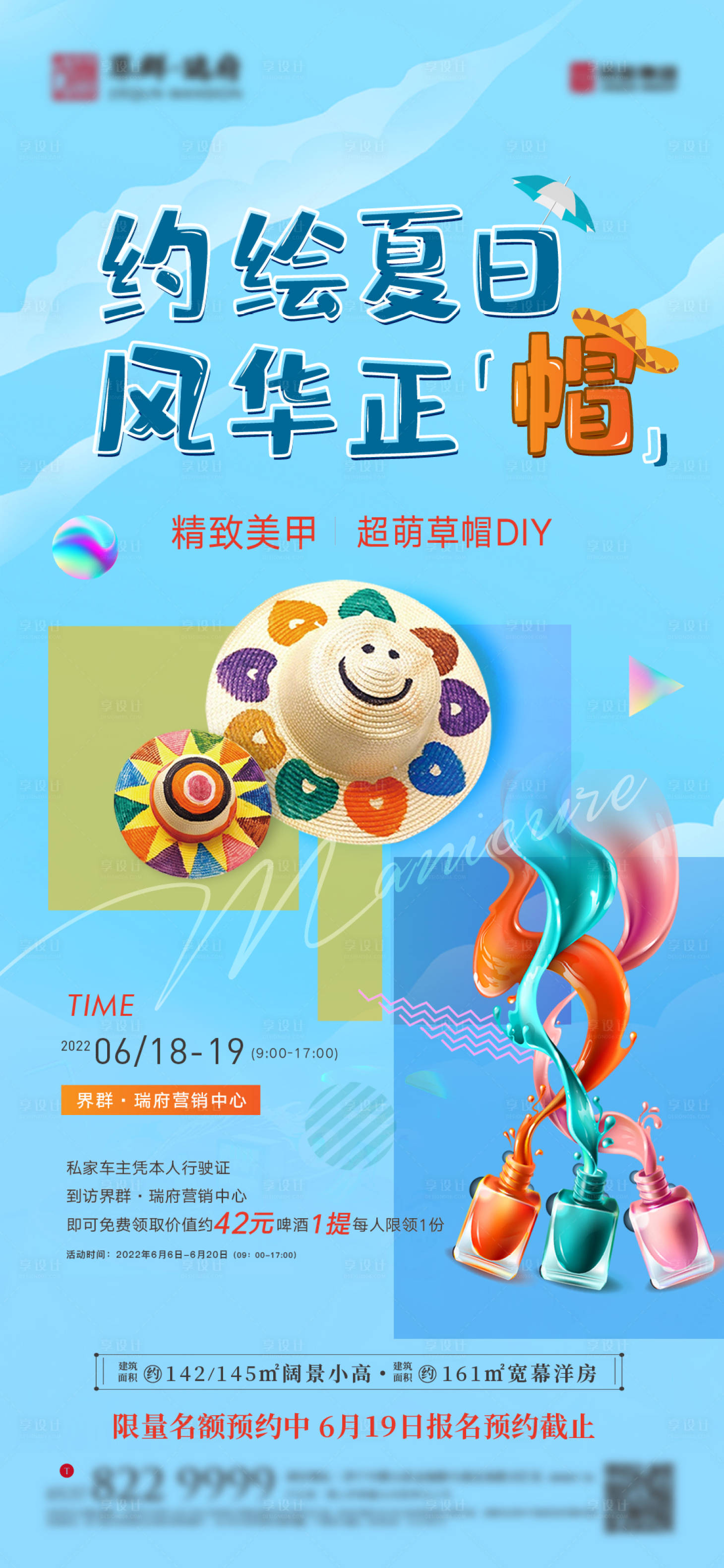 源文件下载【享设计】搜索编号：64590011222711057【地产草帽绘画美甲DIY活动海报】
