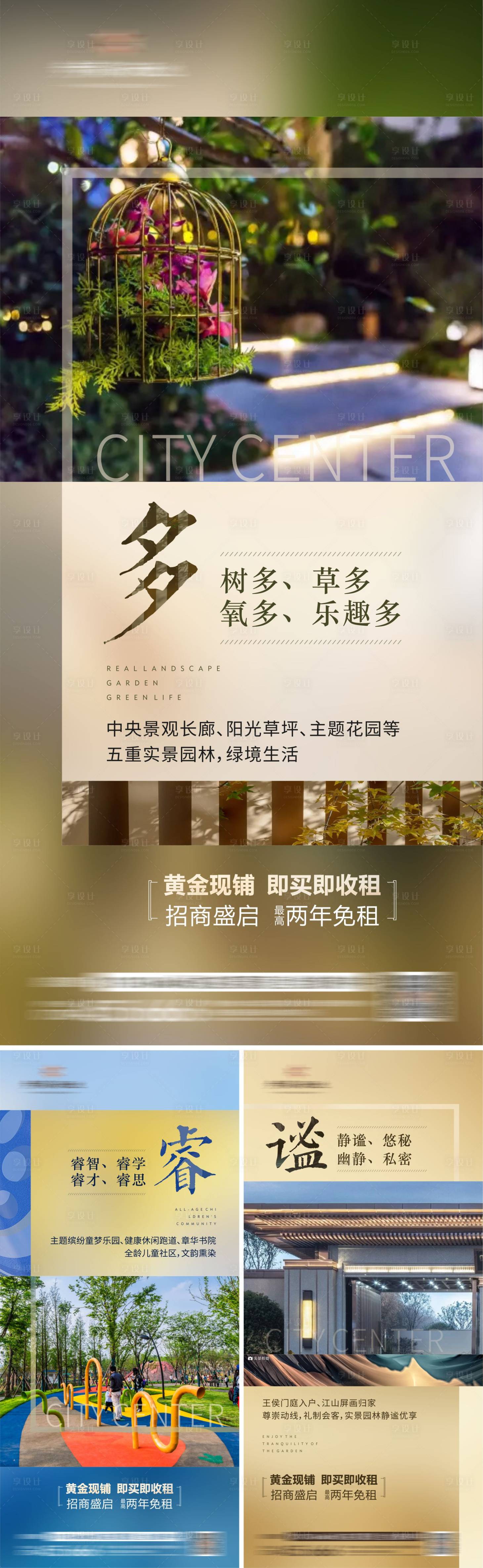 源文件下載【享設(shè)計(jì)】搜索編號(hào)：34830010943515166【地產(chǎn)園林價(jià)值海報(bào)】