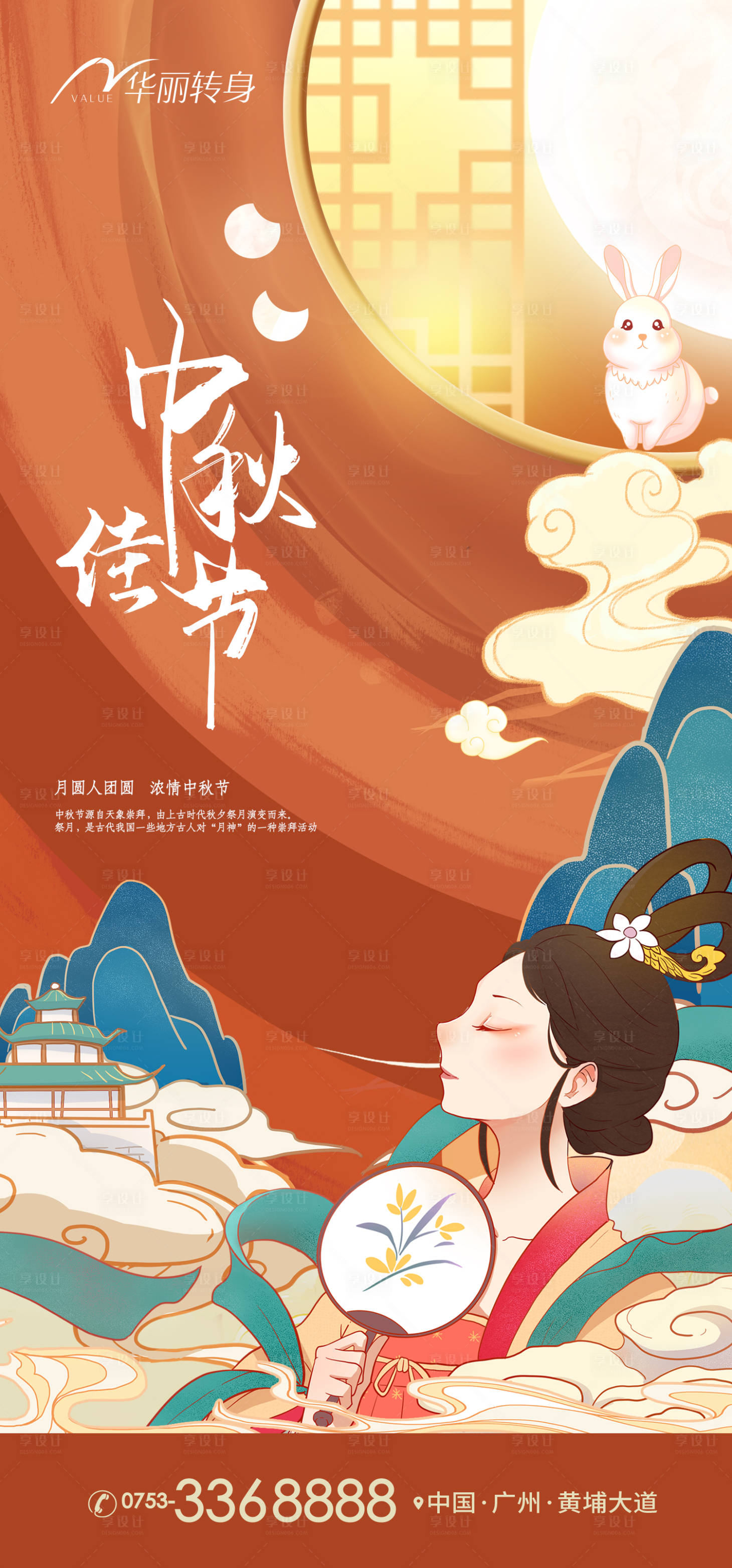 源文件下載【享設計】搜索編號：92030011224308793【中秋節節日海報】
