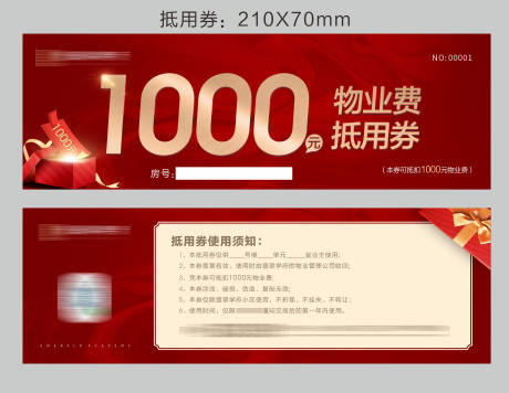 源文件下载【地产抵用券】编号：25560011110754830