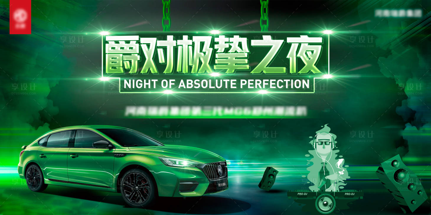 源文件下載【享設計】搜索編號：35890011090733510【名爵MG6汽車上市主畫面】