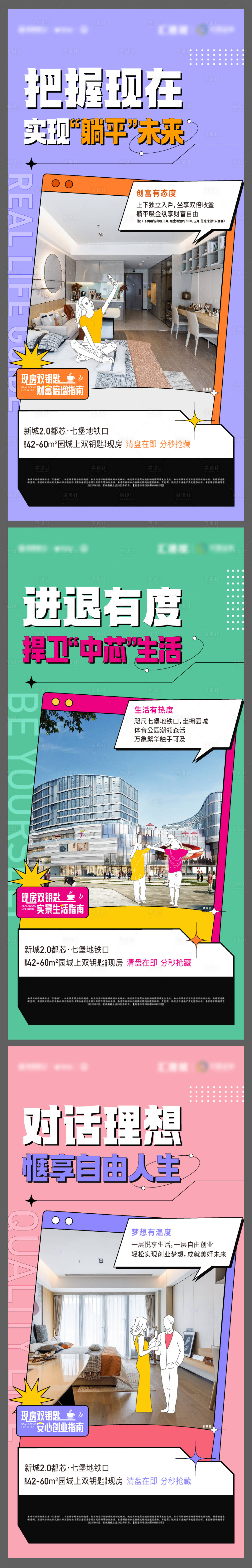 源文件下載【享設(shè)計(jì)】搜索編號(hào)：11880011224257974【地產(chǎn)公寓雙鑰匙系列海報(bào)】
