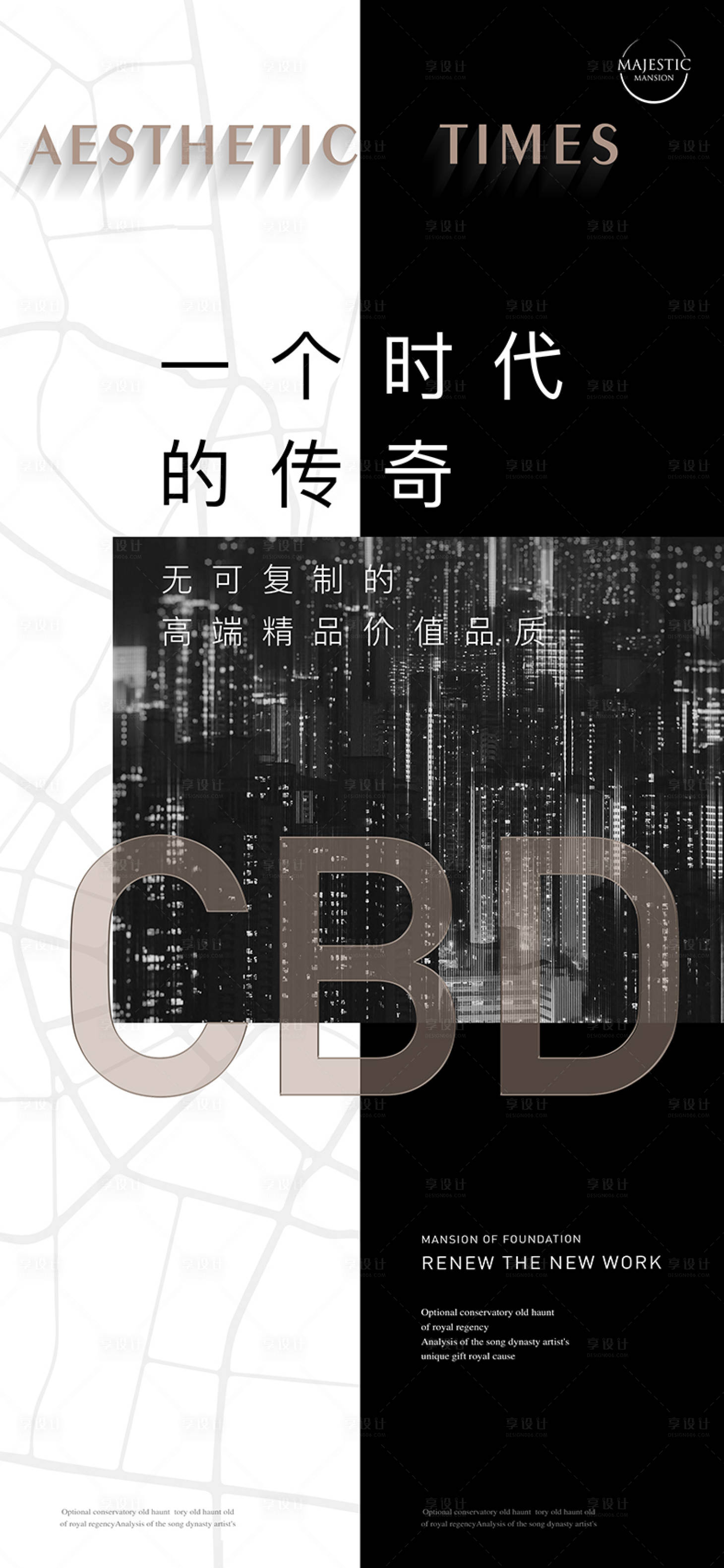 源文件下载【享设计】搜索编号：92400011386342897【地产豪宅价值点海报】