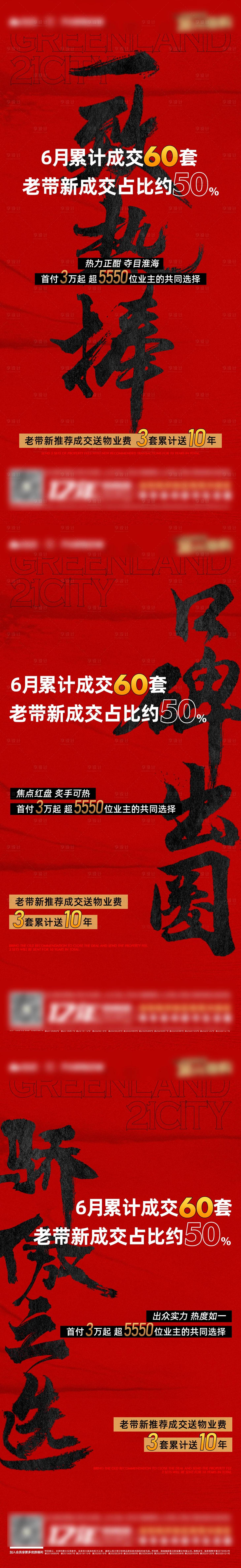 源文件下载【地产热销系列】编号：20220713101505369