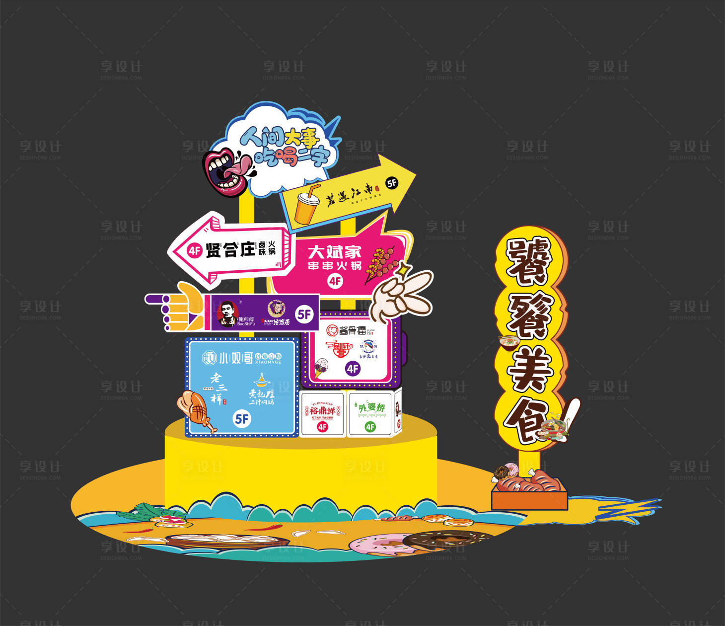 源文件下载【享设计】搜索编号：60730011164098795【餐饮DP指引堆头美陈】