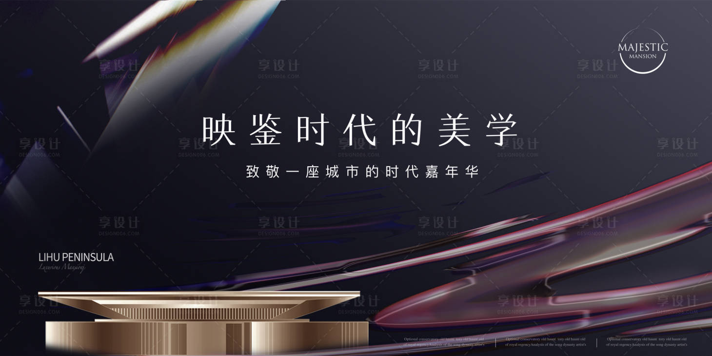 源文件下載【享設計】搜索編號：13520011000531804【高端地產廣告】