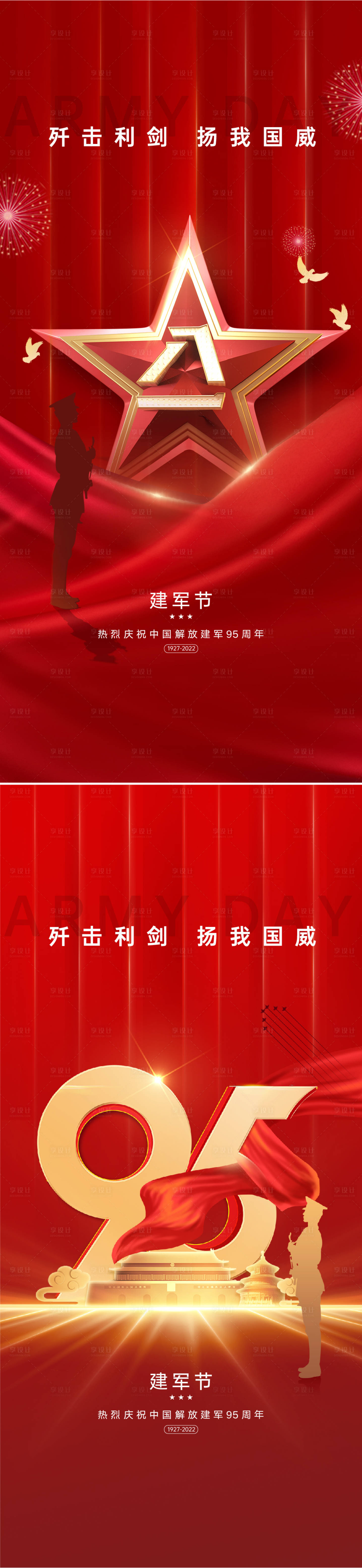 源文件下载【建军节海报】编号：66080010868168413