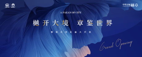 源文件下载【地产示范区开放海报】编号：70810011063361682