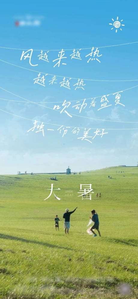 源文件下载【享设计】搜索编号：94320011212345193【大暑海报】