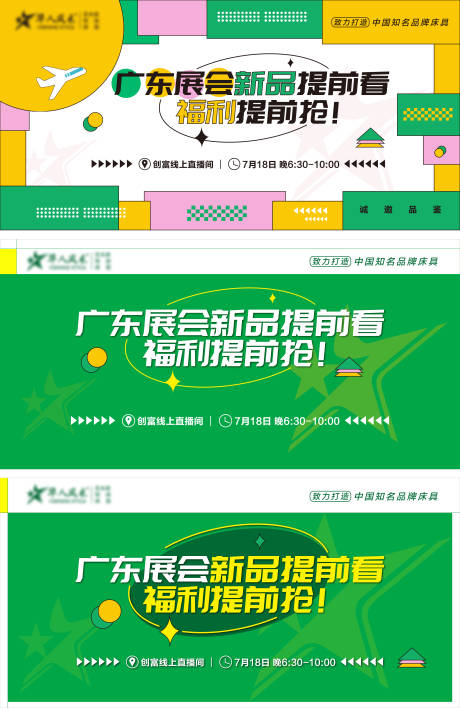源文件下载【孟菲斯家具展会博览会直播主画面】编号：45770010984906460