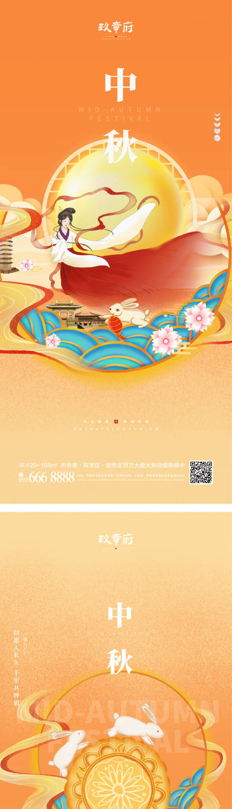 中秋节插画系列海报-源文件【享设计】