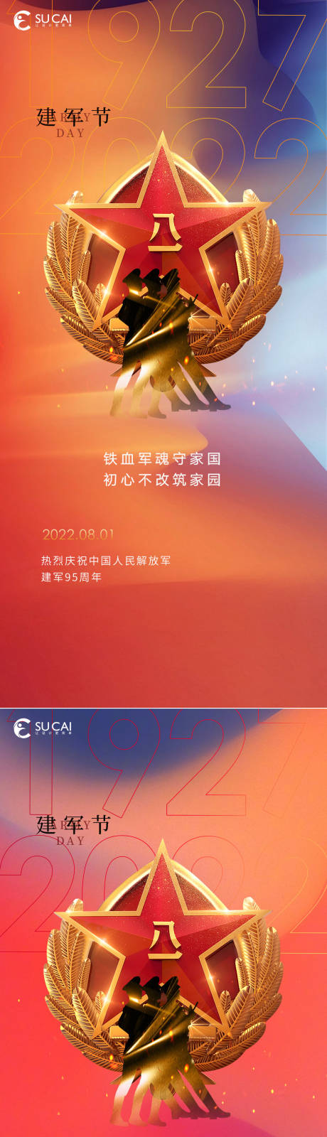 源文件下载【享设计】搜索编号：49360010977785793【建军节】