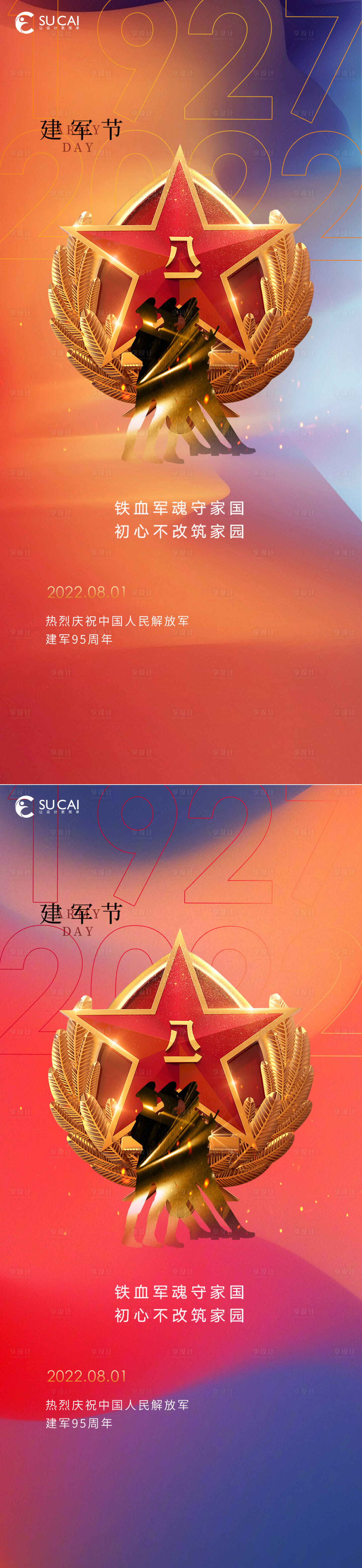 源文件下载【享设计】搜索编号：49360010977785793【建军节】