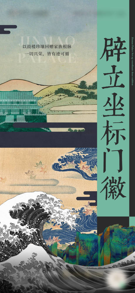 源文件下载【中式日式地产海报】编号：41580011209189332