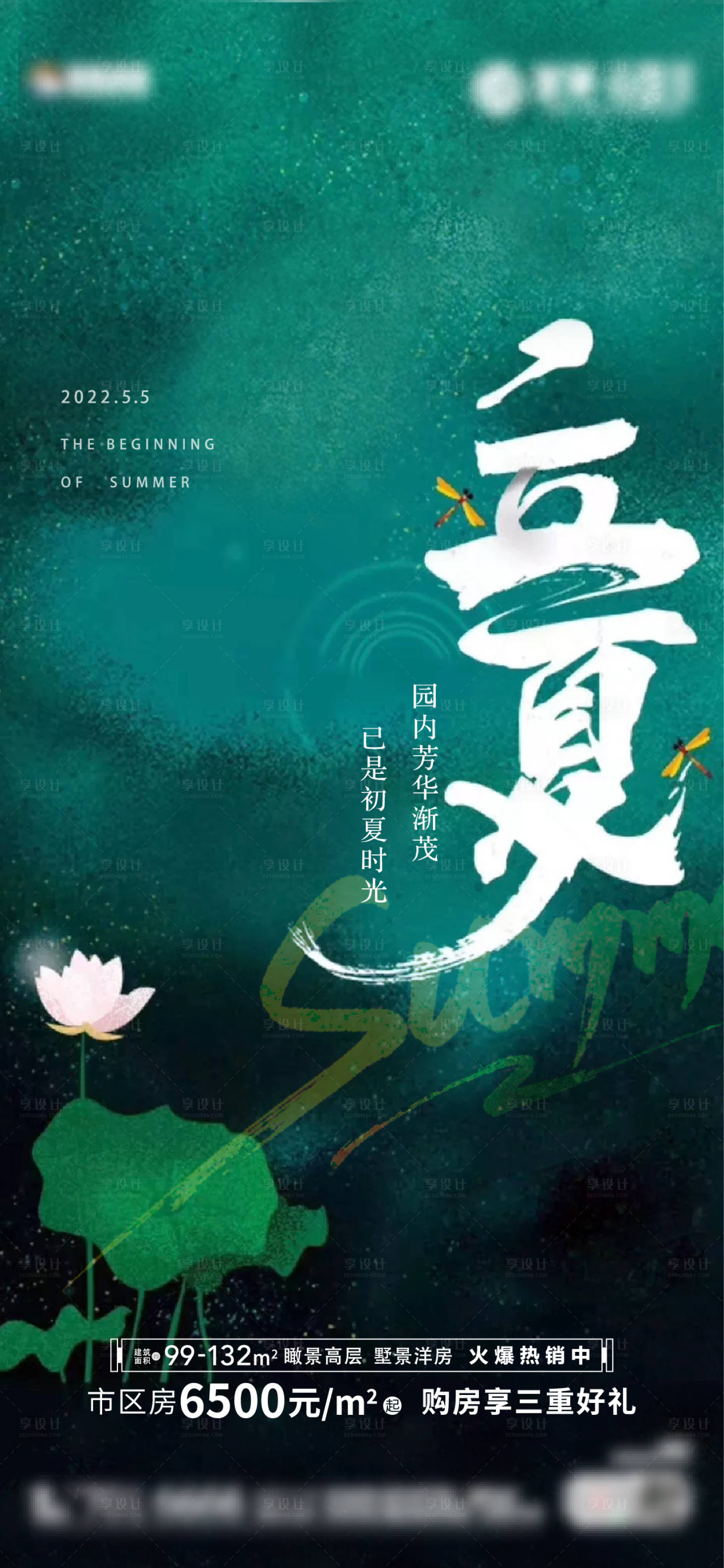 源文件下载【立夏节气单图】编号：91760010976454852