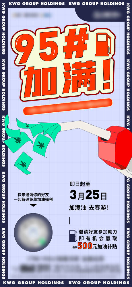 源文件下载【加油活动海报】编号：20220729151731757