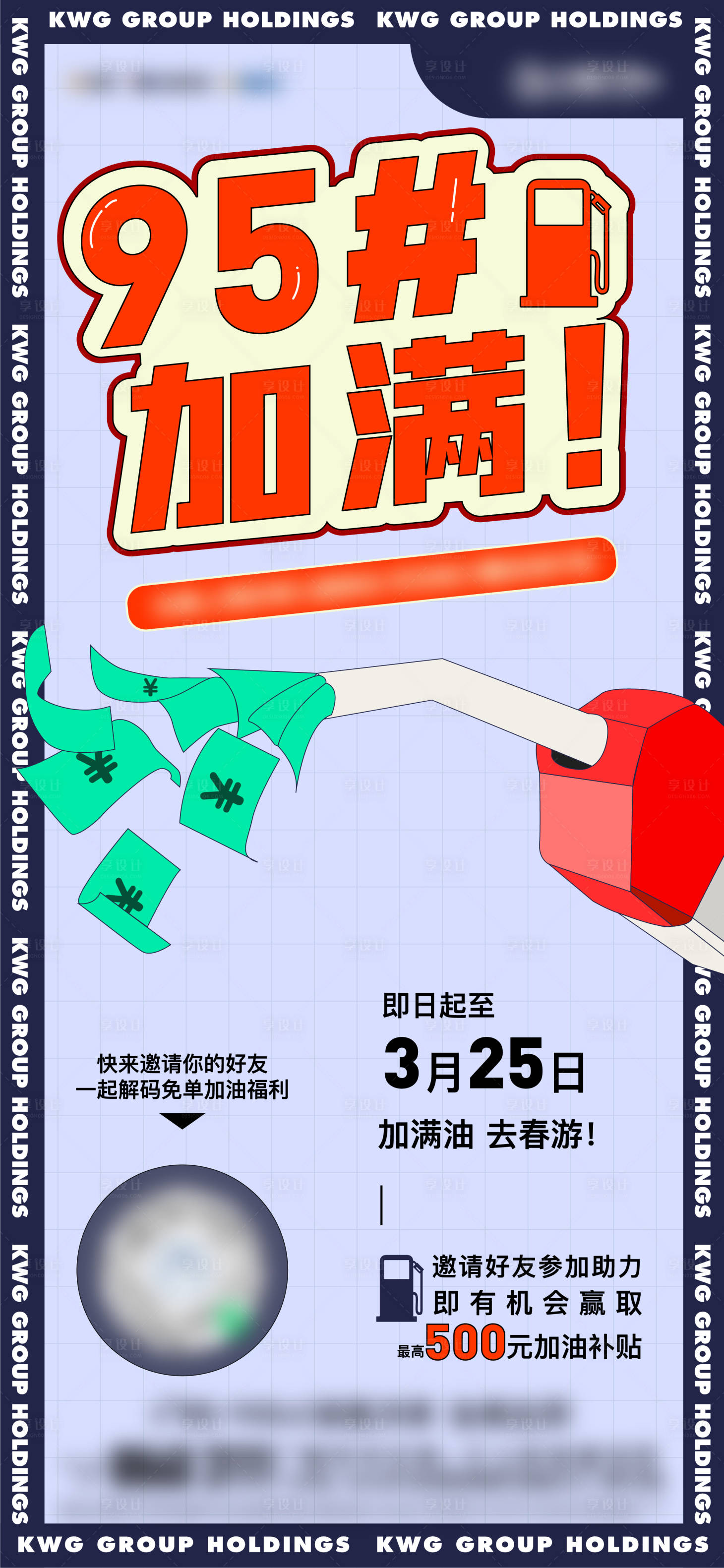 源文件下载【享设计】搜索编号：39270011351002486【加油活动海报】