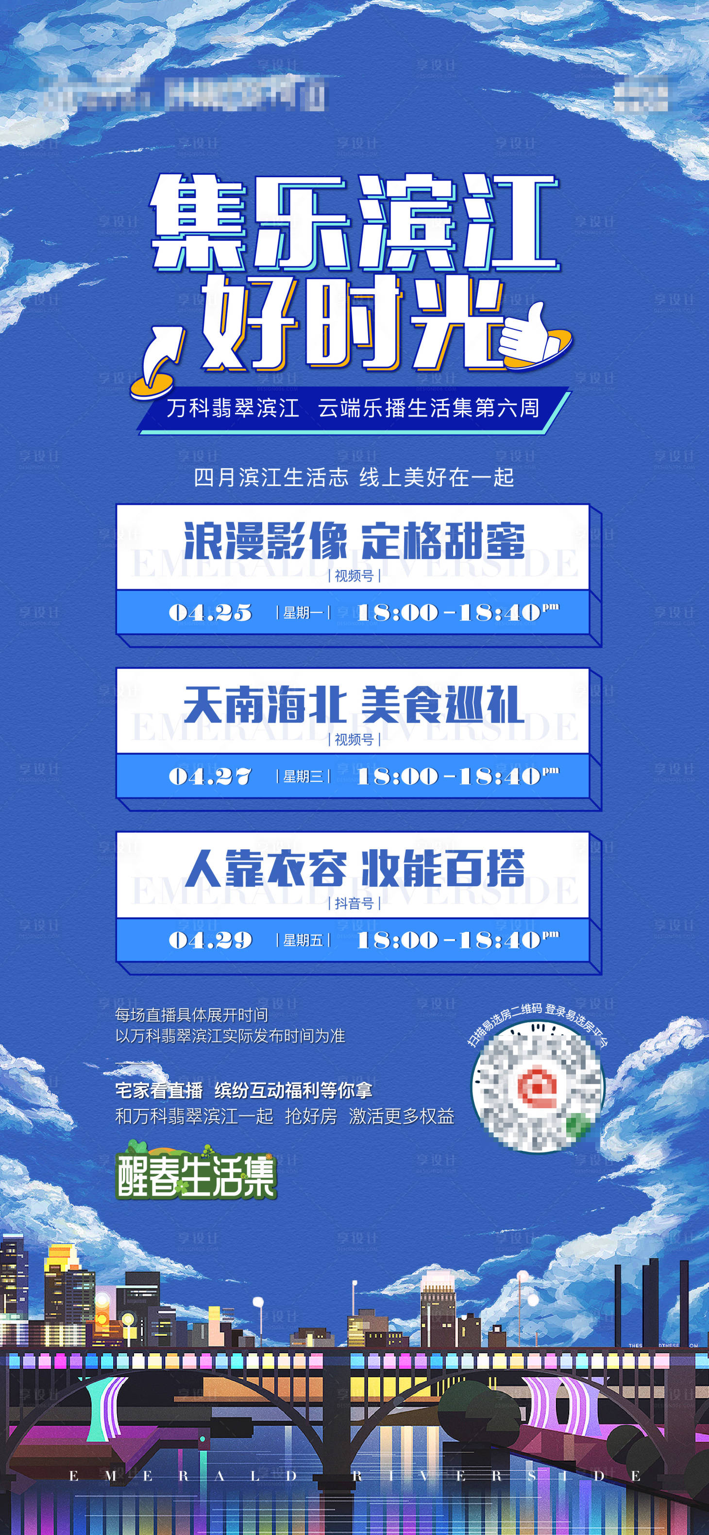 源文件下载【享设计】搜索编号：10500011205765015【直播微信 】