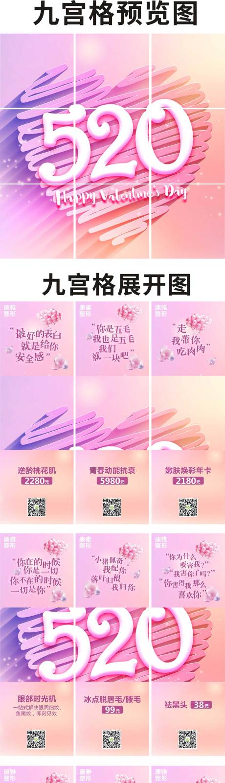 源文件下载【520七夕情人节九宫格拼图】编号：20220729205118179