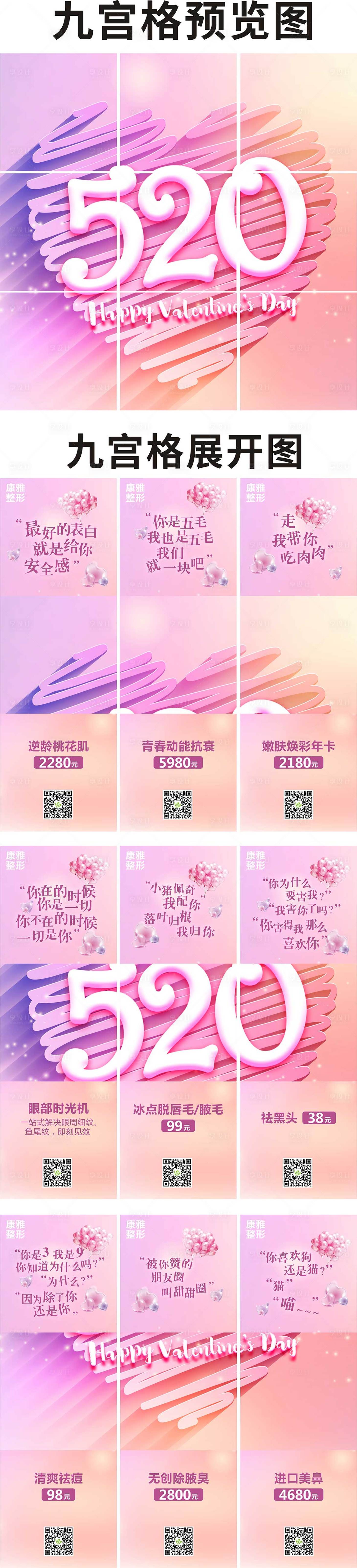 源文件下载【享设计】搜索编号：40820011359002545【520七夕情人节九宫格拼图】