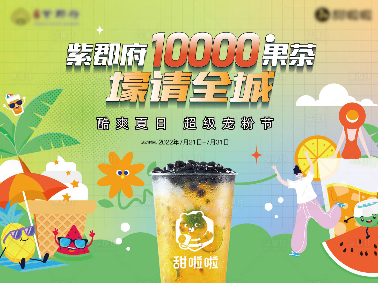 源文件下载【奶茶DIY活动背景板】编号：29870011168086280