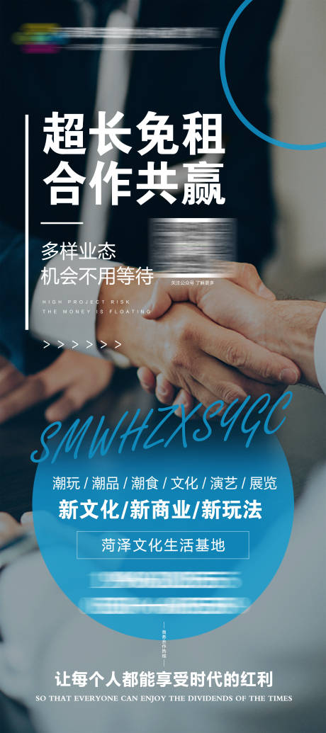 源文件下载【商业招商合作海报】编号：14460011012235948